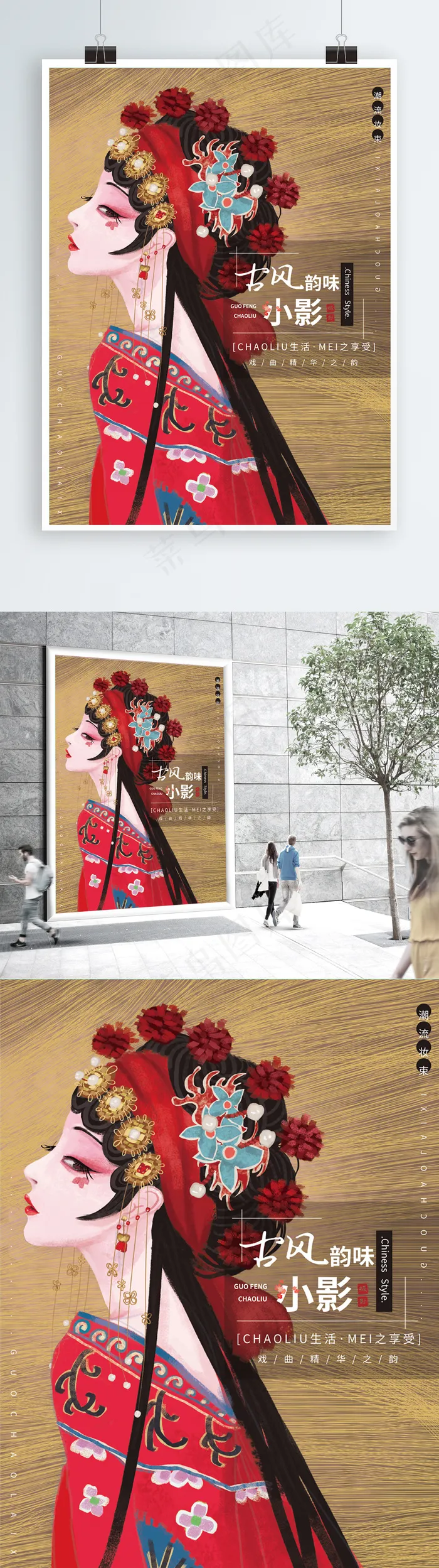 国风插画海报国潮psd模版下载