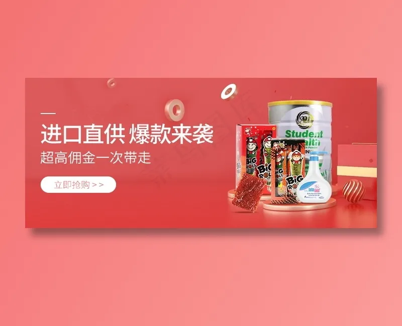 首页轮播psd模版下载