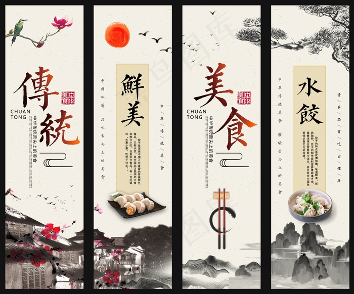 美食 饮料 火锅 四联画海报psd模版下载