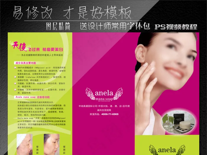 祛痘美白折页设计psd模版下载