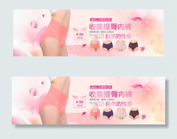 收腹提臀内裤BANNERPSD源文...psd模版下载