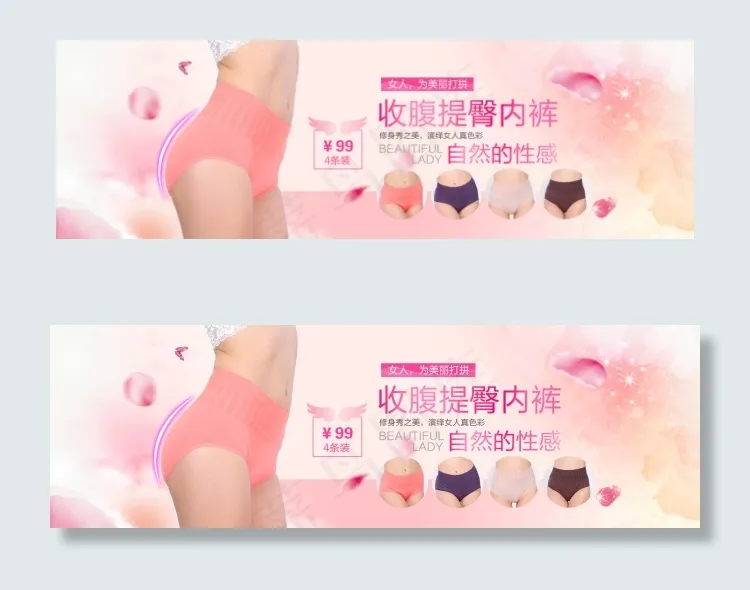 收腹提臀内裤BANNERPSD源文...psd模版下载