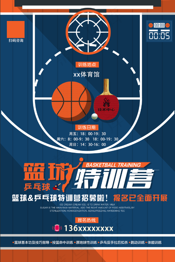 篮球乒乓球训练营psd模版下载