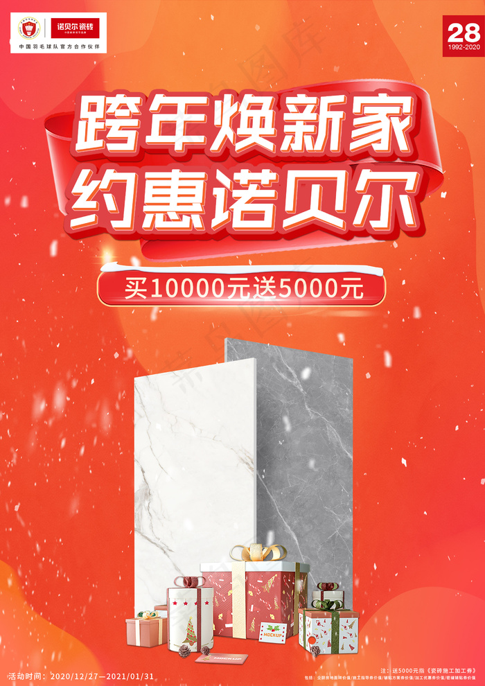 诺贝尔瓷砖psd模版下载