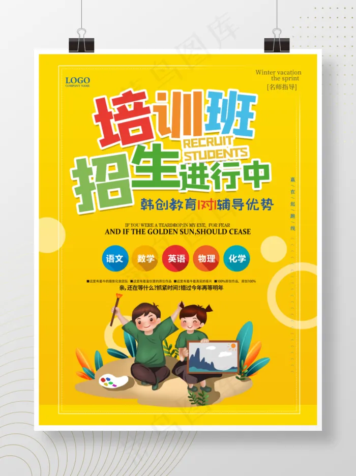 寒假招生中心海报psd模版下载