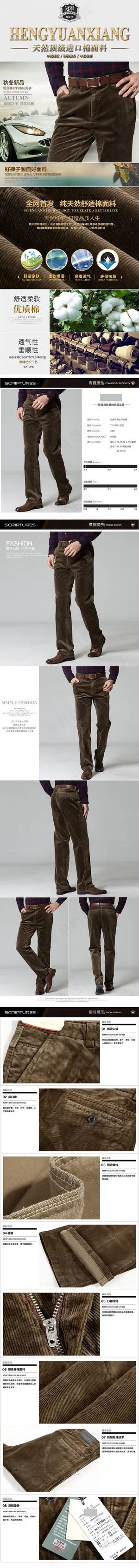 淘宝男裤宝贝详情页介绍精细分层PSD
