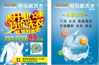 阿玛妮开业传单