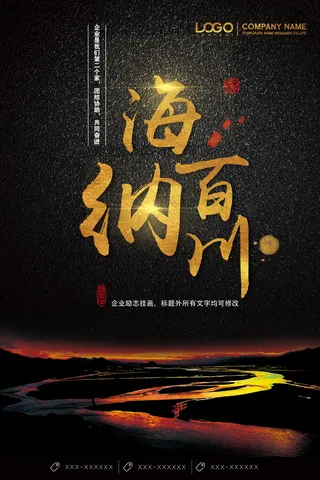 感恩励志海报图片