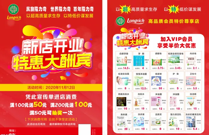 开业宣传单 宣传单 DM单 盛大开业 cdr矢量模版下载