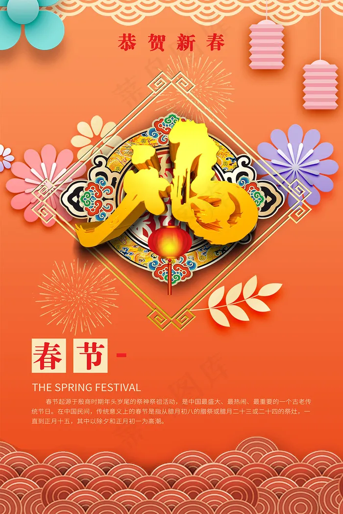 艺术字福字新年促销海报psd模版下载