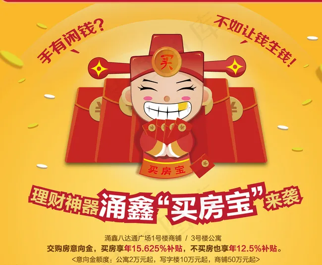 买房宝单页图片ai矢量模版下载