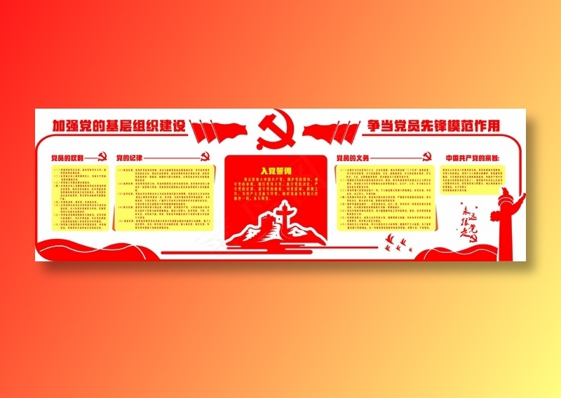 党员|活动室|党建|廉政|廉洁|文化墙cdr矢量模版下载