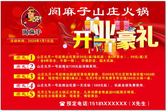 红色 中式火锅 阆麻子 开业活动海报cdr矢量模版下载
