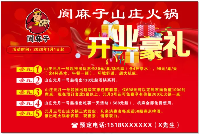 红色 中式火锅 阆麻子 开业活动海报cdr矢量模版下载