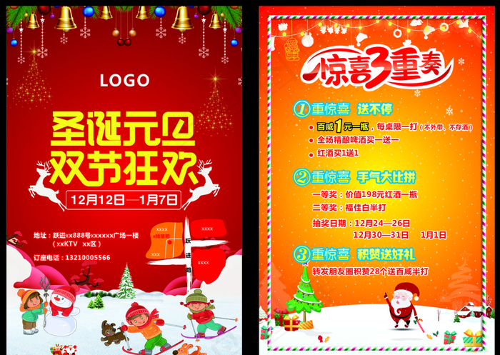 圣诞宣传单 元旦宣传单 圣诞海报 