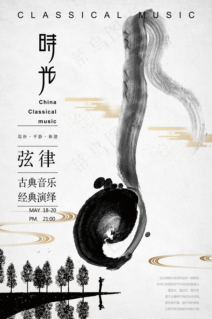 中国风海报图片psd模版下载