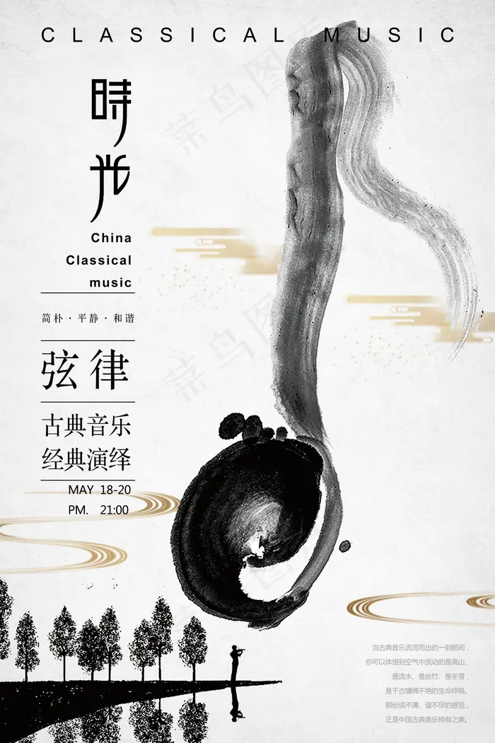 中国风海报图片psd模版下载