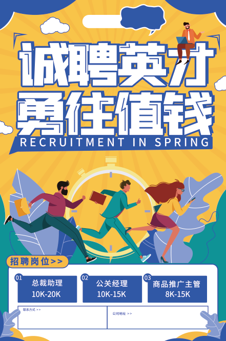 招聘海报 招牌广告 招聘展架 
