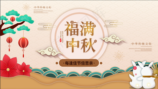 中秋 国庆 双节 海报 喜庆图片