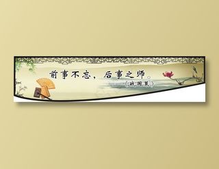 前事不忘，后事之师。