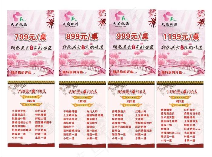 天府桃源菜单cdr矢量模版下载
