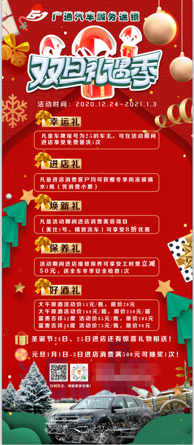 圣诞节汽车促销活动