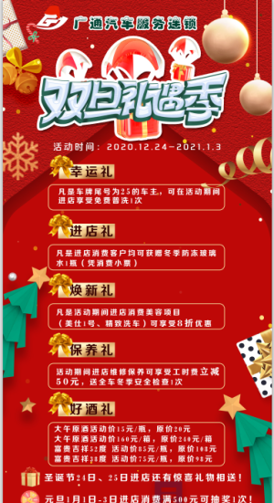 圣诞节汽车促销活动