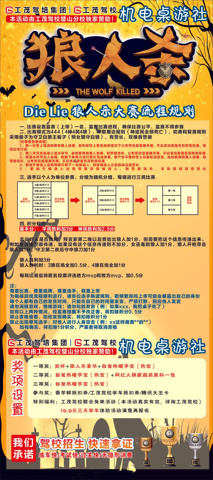 狼人杀展架海报cdr矢量模版下载
