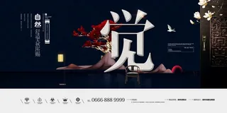 房地产开售 开盘海报图片