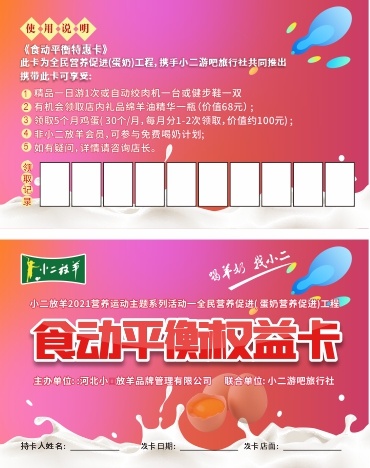 小二放羊名片cdr矢量模版下载