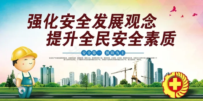建筑工地安全展板图片psd模版下载