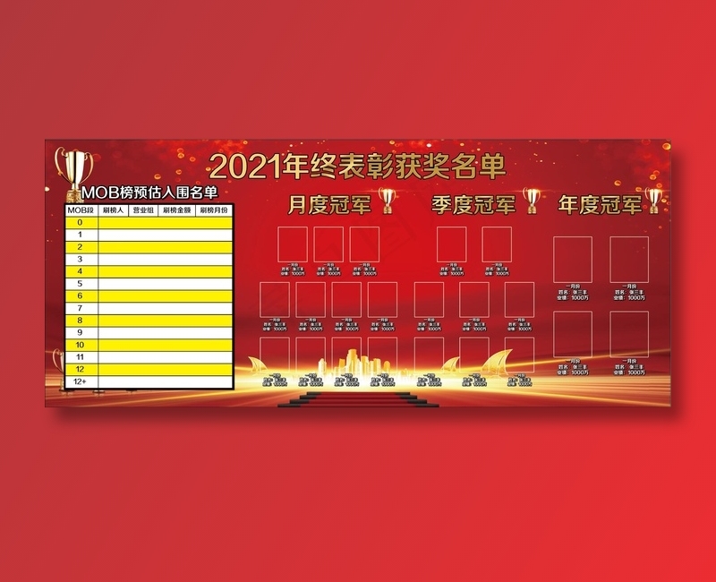 表彰 表彰模板 冠军 公司业绩榜ai矢量模版下载