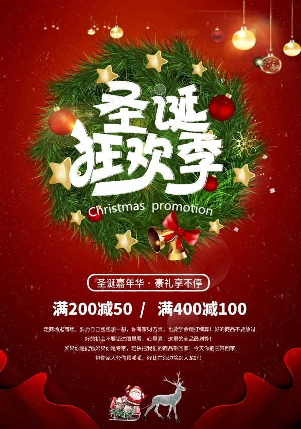 圣诞宣传单 元旦宣传单|圣诞海报 psd模版下载