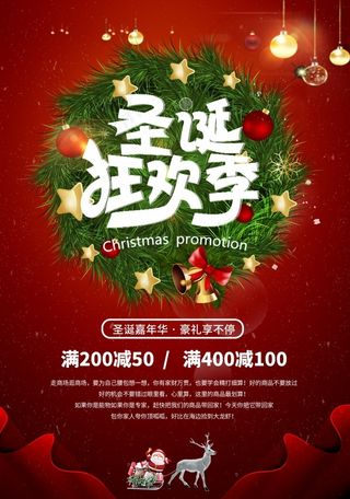 圣诞宣传单 元旦宣传单|圣诞海报 