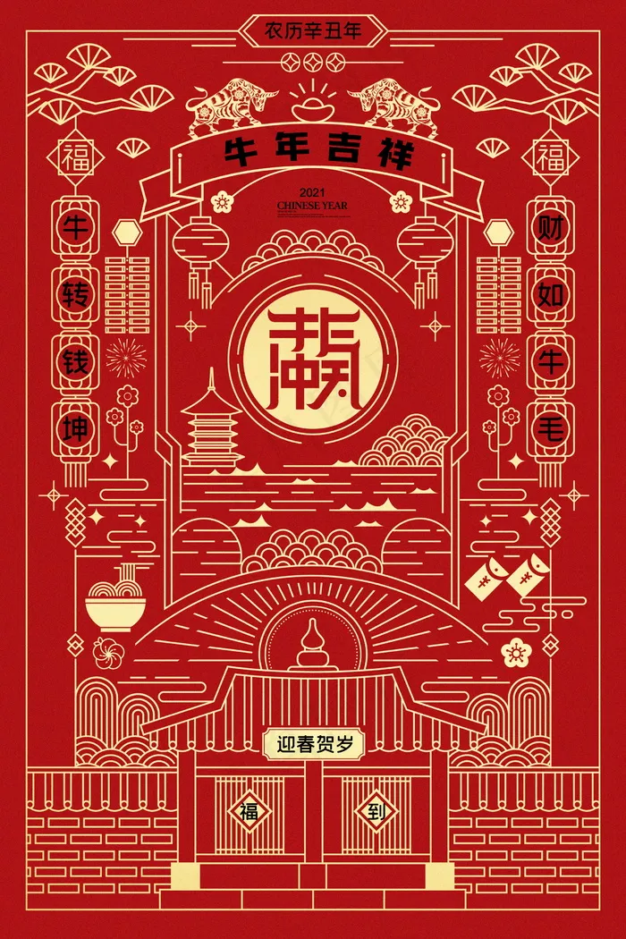 牛年 牛年海报 牛年背景图片