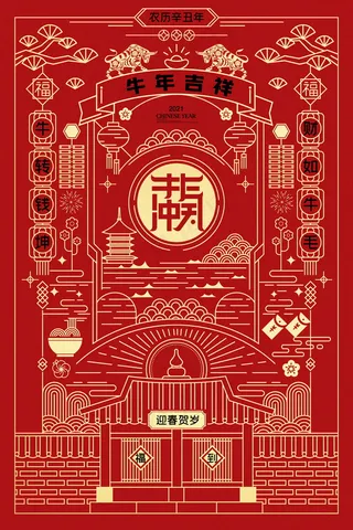牛年 牛年海报 牛年背景图片