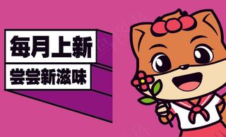 三只松鼠活动海报