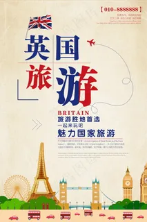 旅游 自驾游 海报