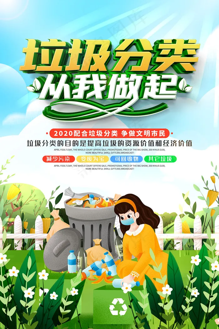 卡通垃圾分类从我做起宣传海报psd模版下载