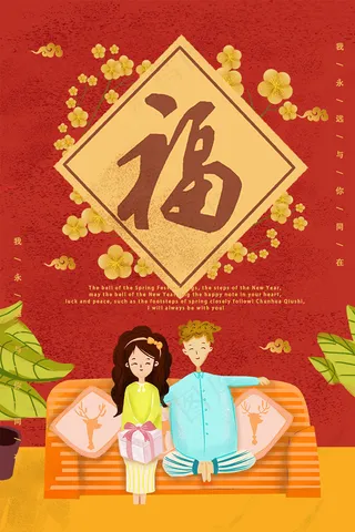 手绘卡通简约中国风福字海报