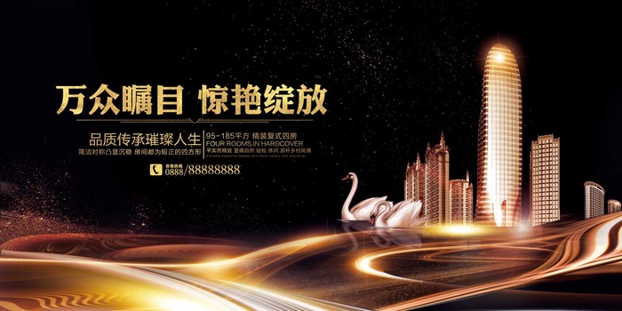 房地产开盘海报图片