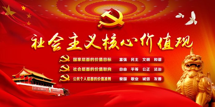 *核心价值观psd模版下载