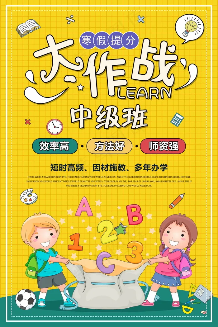 寒假辅导班 寒假培训海报psd模版下载