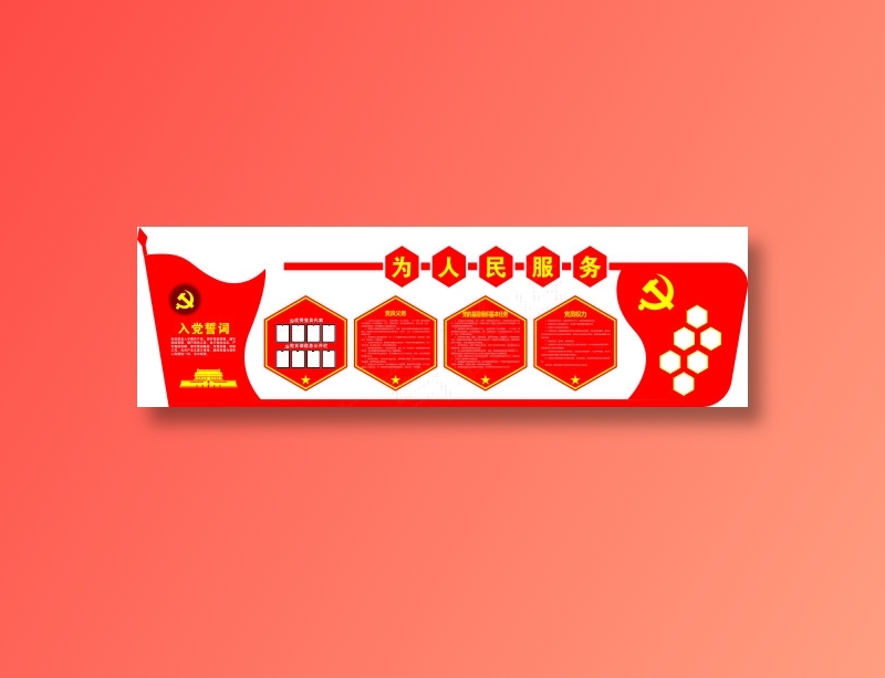 党员|活动室|党建|廉政|廉洁|文化墙cdr矢量模版下载