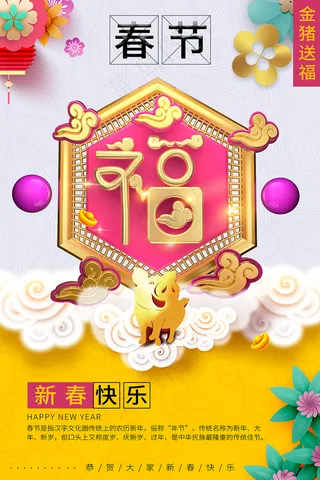 创意卡通清新新年福字海报