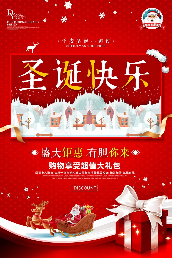 圣诞海报圣诞促销圣诞图片psd模版下载