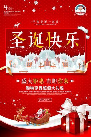 圣诞海报圣诞促销圣诞图片