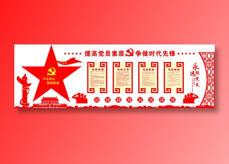 党员|活动室|党建|廉政|廉洁|文化墙cdr矢量模版下载