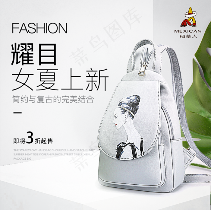 包包主图  白色双肩包psd模版下载