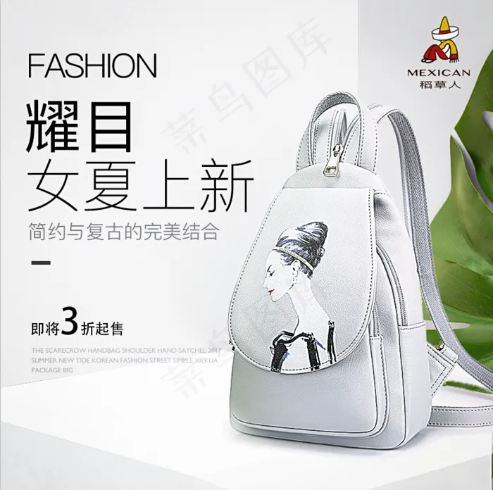 包包主图  白色双肩包psd模版下载